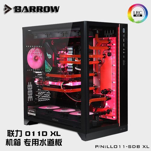 barrow联力o11d机箱水道极光