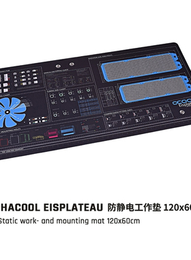 Alphacool 欧酷 DIY组装 防静电桌垫120x60cm 工作垫重达1.785kg