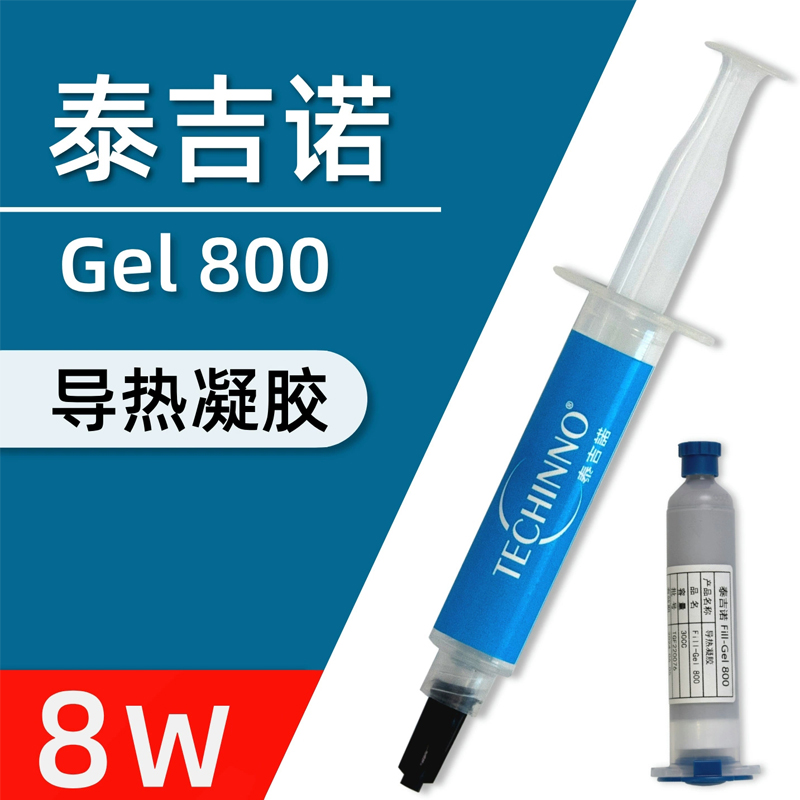 泰吉诺Gel800导热凝胶 适用于水冷散热显卡显存供电液态硅脂导热