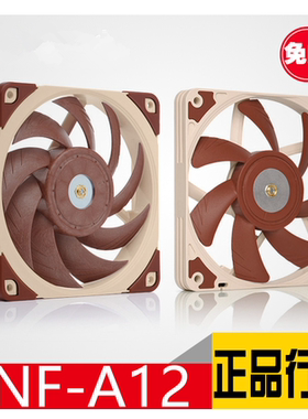 NOCTUA 猫头鹰 NF-A12x15 A12x25 PWM温控12CM机箱散热风扇超薄扇