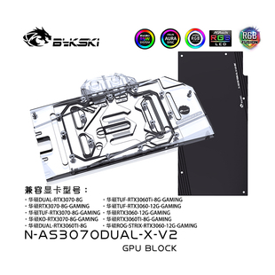 RTX3070 显卡水冷头 Bykski 3060TI AS3070DUAL 华硕TUF