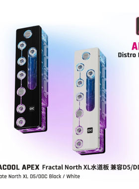 Alphacool APEX系列Fractal North XL专用水道板 可支持DDC/D5泵