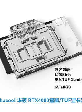 欧酷Alphacool分体显卡水冷头兼容华硕ROG RTX4090猛禽Strix/TUF