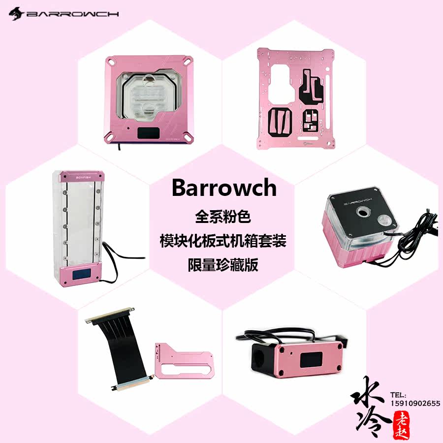 Barrowch Mobula Modular Plate Chassis Pink Water cooling kit CPU Cold head Water pumpin the Computer Hardware/Monitor/Computer Peripherals , Radiator/Fan  category - from Buy2taobao.com to provide professional Taobao agent buy service