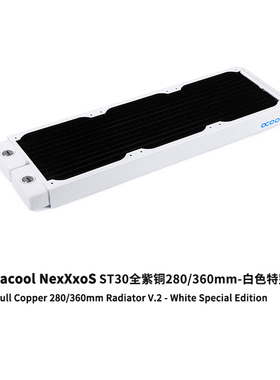 欧酷Alphacool全新白色紫铜冷排散热器 ST30厚 240/280/360mm