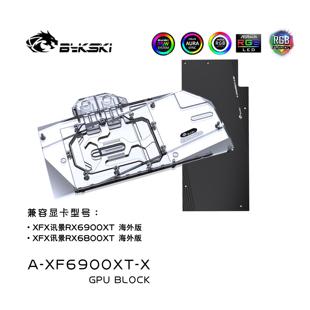 XF6900XT 海外版 6900 讯景 显卡水冷头兼容XFX Bykski