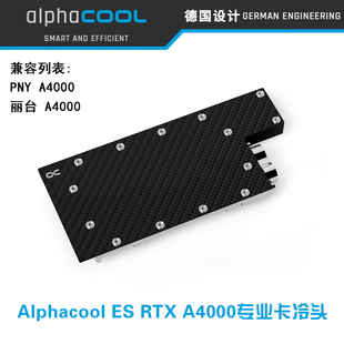 服务器渲染 欧酷Alphacool显卡水冷头RTX A4000专业卡无光碳纤维版