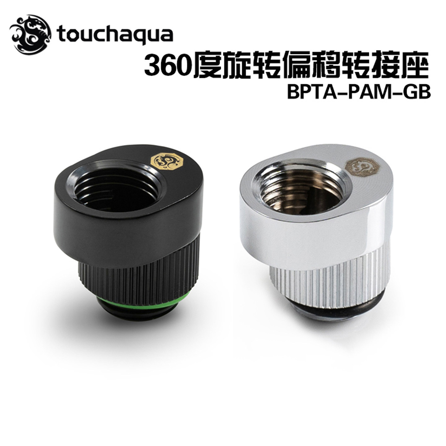 BPTA旋转偏移转接座5MM黄铜