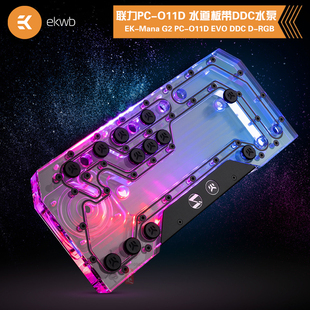 Mana 联力O11D 通用分体水道板DDC EKWB电脑水冷EK EVO XL侧装