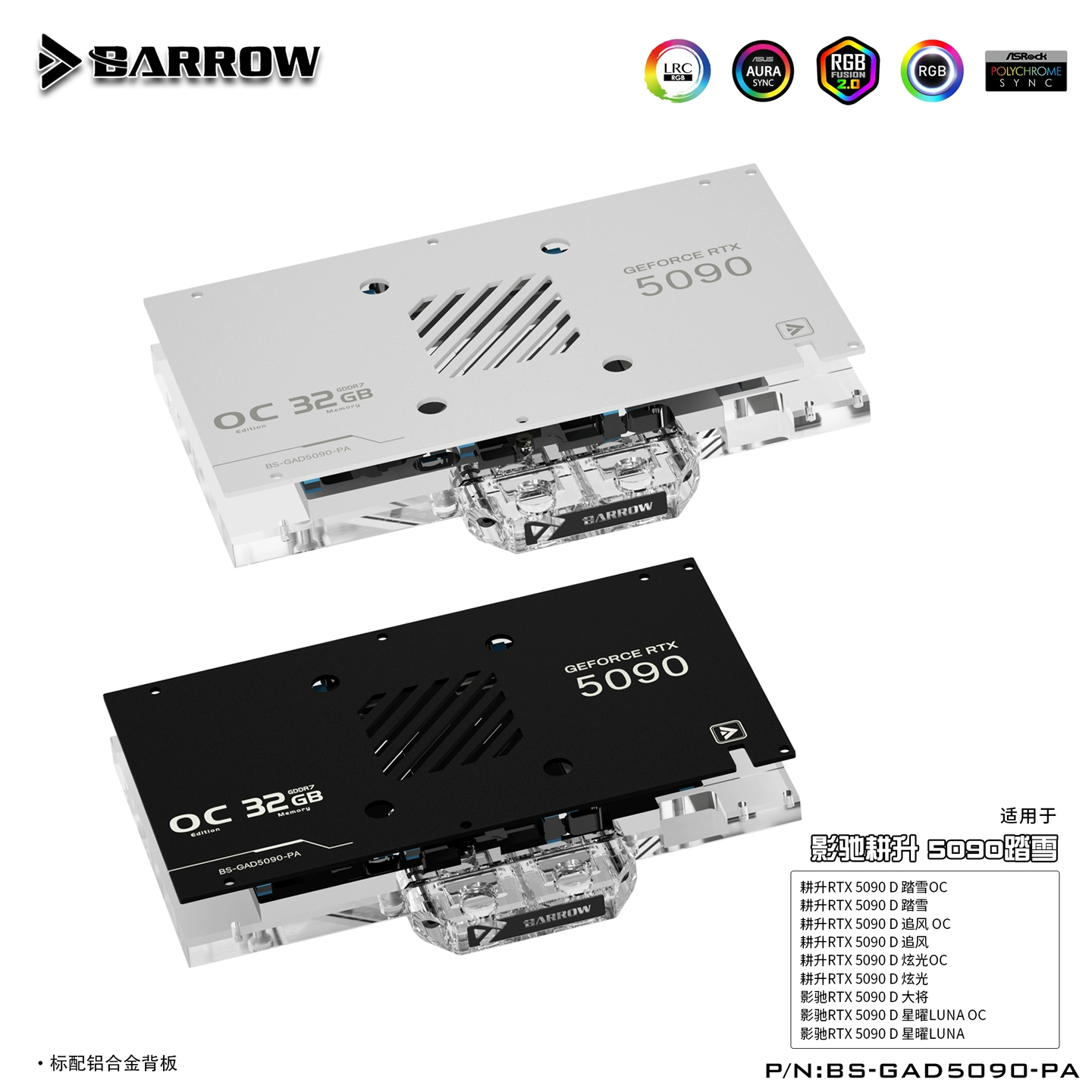 Barrow全覆盖显卡水冷头兼容影驰踏雪5090 散热器 BS-GAD5090-PA