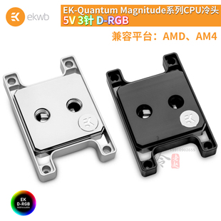 系列AM5 AM4 Quantum CPU水冷头散热器新款 Magnitude EKWB水冷EK