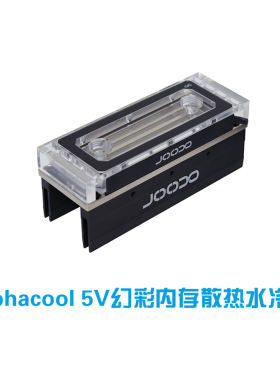 欧酷Alphacool 5V幻彩内存散热水冷头D-RAM 内存专用马甲双通道