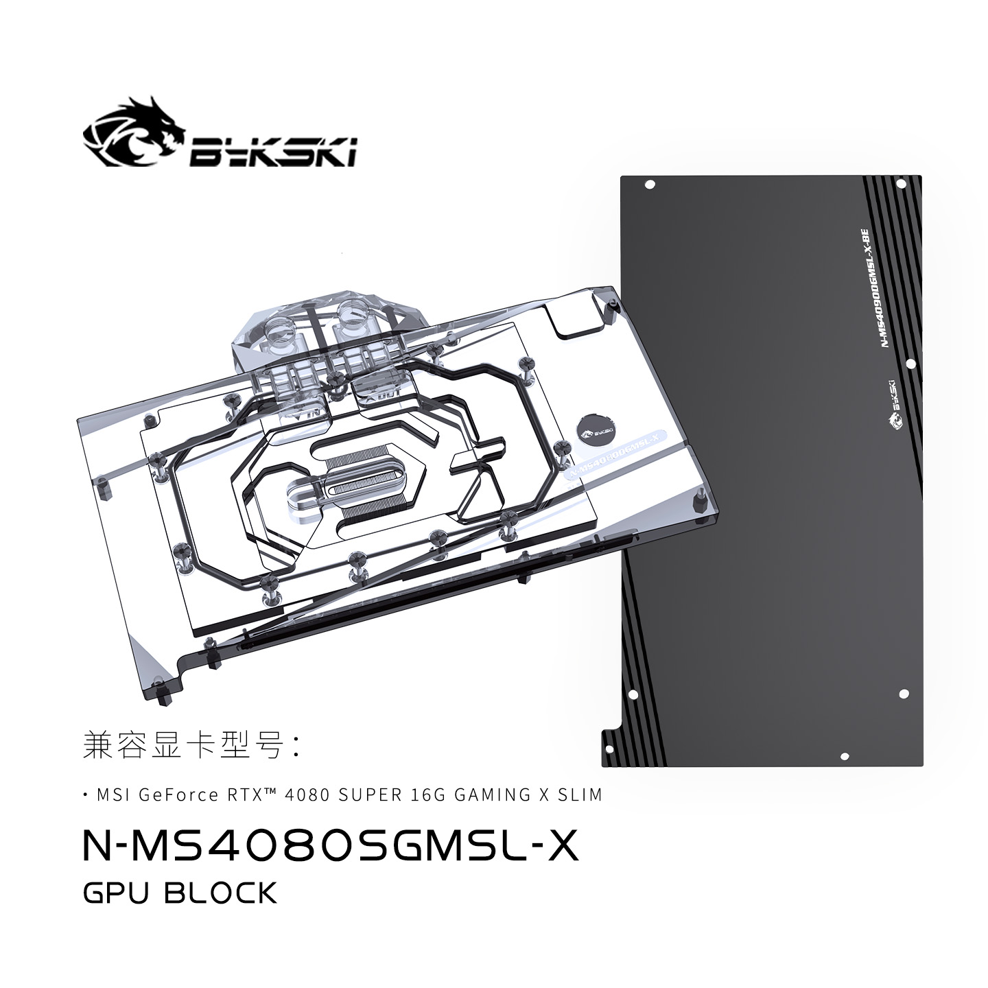Bykski N-MS4080SGMSL-X 显卡水冷头微星RTX408016G GAMING XSLIM