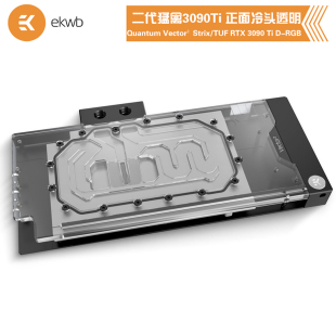 TUF猛禽3090TI Strix Vector² 水冷头兼容水猛禽4090 Quantum