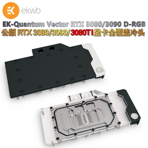 EKRTX3080TI/3090公版显卡水冷