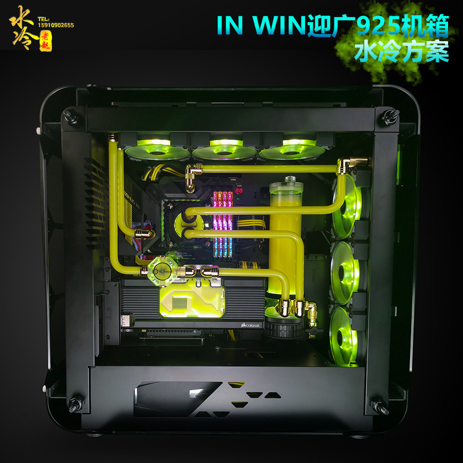 北京水冷老赵 IN WIN迎广925机箱 水冷方案定制 北京地区上门安装