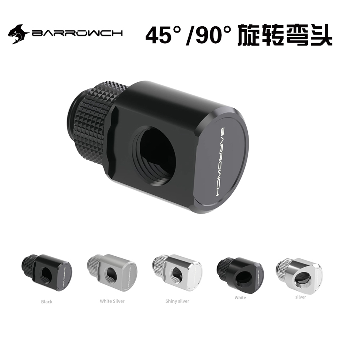 45°/90°光面旋转接头旋转弯头