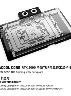 Alphacool Core系列5090显卡水冷头兼容RTX5090 华硕TUF电竞特工