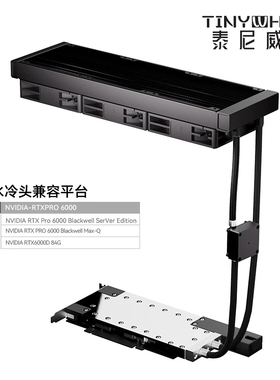 PRO6000工作站版服务器版显卡一体式水冷头GPU全金属 液冷散热器