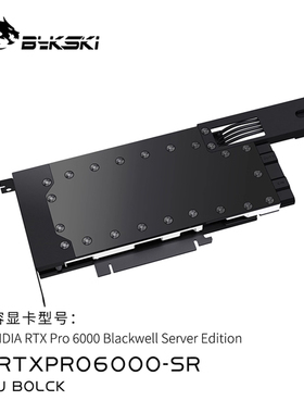 Bykski N-RTXPRO6000-SR 显卡水冷头全金属结构 NVIDIARTXPro6000
