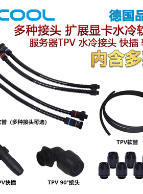 Alphacool 北极熊一体式水冷扩展显卡水冷软管 原厂规格 新款到货
