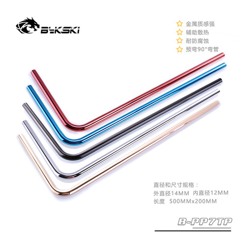 金属水管铜管bykski多色可选