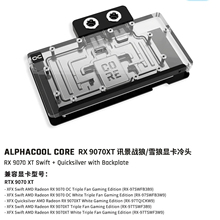 Alphacool Core系列显卡GPU分体水冷头兼容RX9070XT讯景战狼/雪狼
