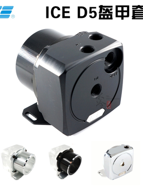 IceMan Cooler  D5水泵上盖 亚克力透明 带盔甲透明/黑/银色