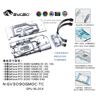 背面水冷头 OC显存冷却 GV3090GMOC Bykski GAMING 技嘉3080