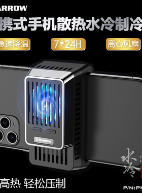 Barrow 便携式网红直播手机散热水冷半导体急速制冷器降温PHCD-PA