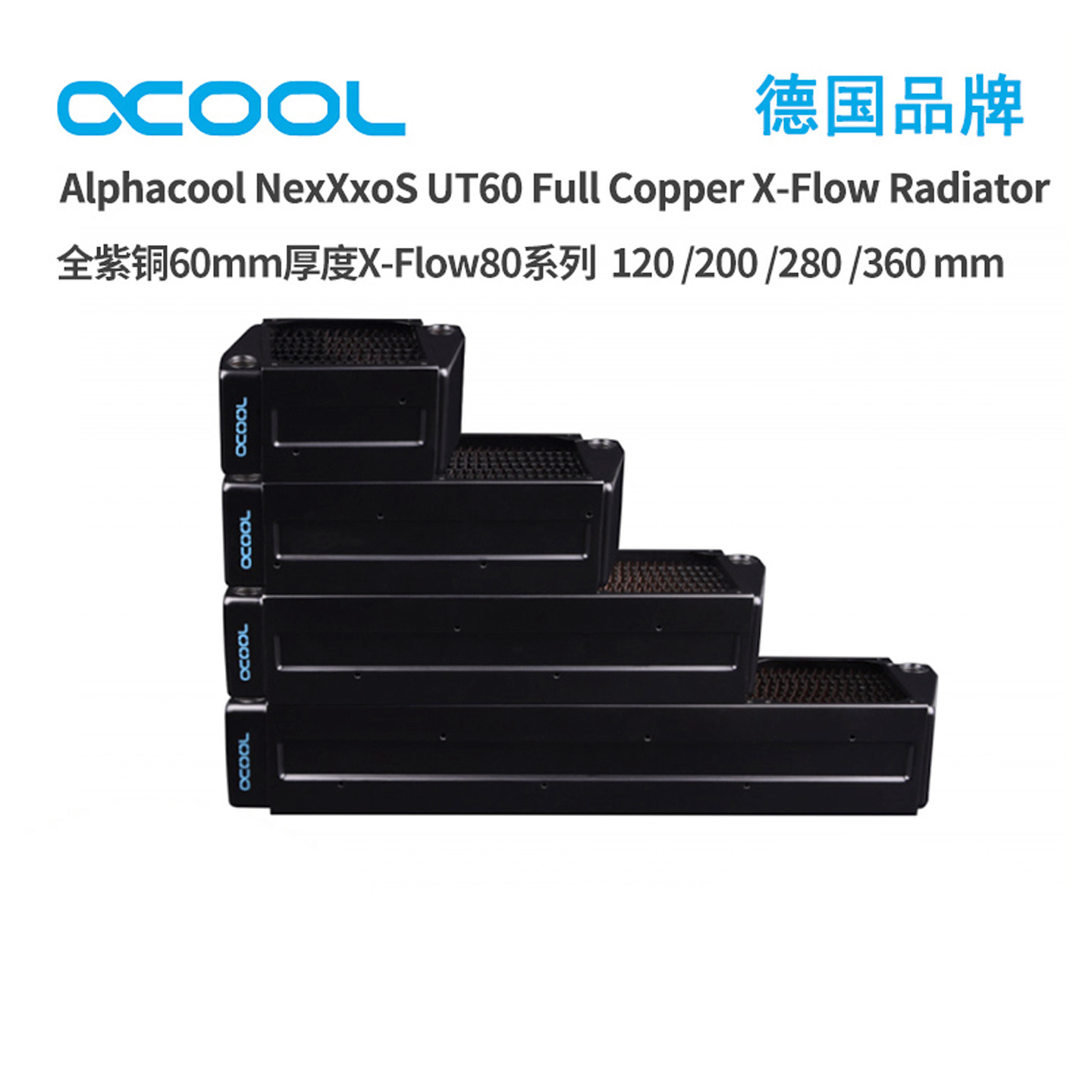 紫铜散热ALPHACOOL水冷排