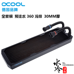 ST30 水冷冷排散热器三风扇360 一体式 Alphacool阿尔法酷全紫铜