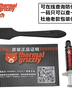德国Thermal Grizzly Kryonaut 暴力熊 热灰熊 导热硅脂 液态金属
