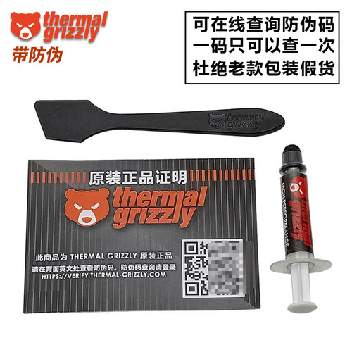 暴力熊热灰熊导热硅脂