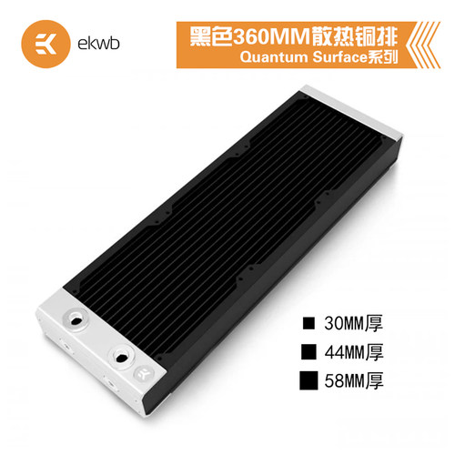 EK黑色360纯铜超密水冷排散热器