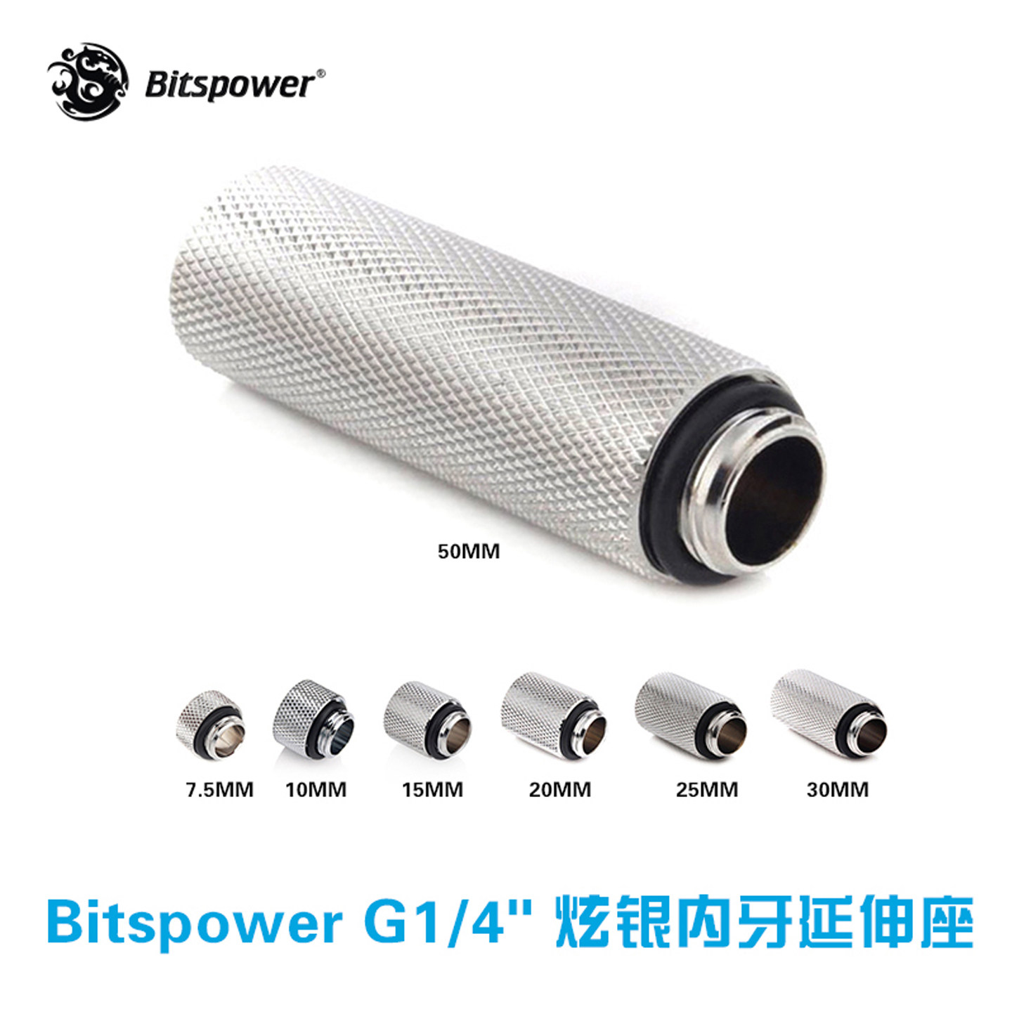 炫银內牙延伸座-延长接头