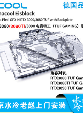 欧酷全新3090电竞特工TUF