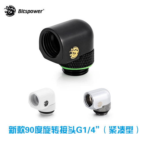 90度弯头迷你21MM旋转接头