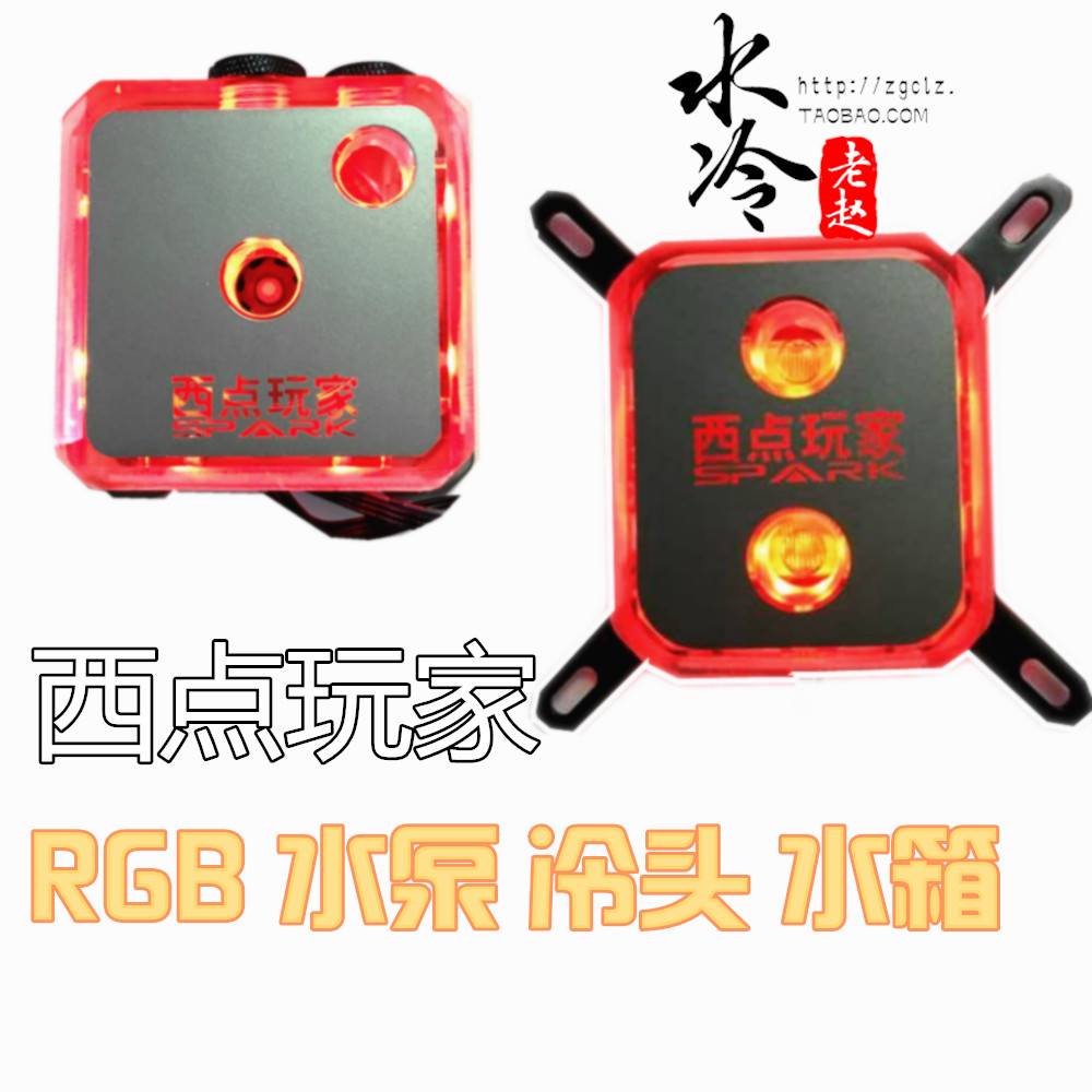 西点玩家水冷rgb水泵CPU水箱