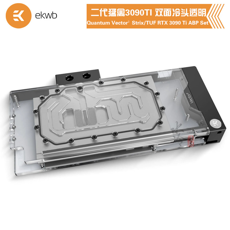 ek-quantum vector05 strix猛禽/tuf3090ti显卡双面水冷头透明版