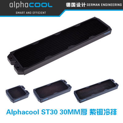 阿尔法alphacool12030mm水冷排