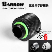 Barrow G1/4 3分 三分(3/8