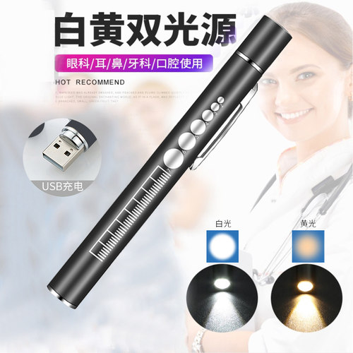 双光源手电筒黄白口腔灯瞳孔笔