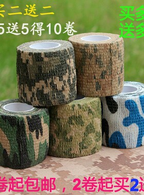 迷彩伪装胶布买二送二