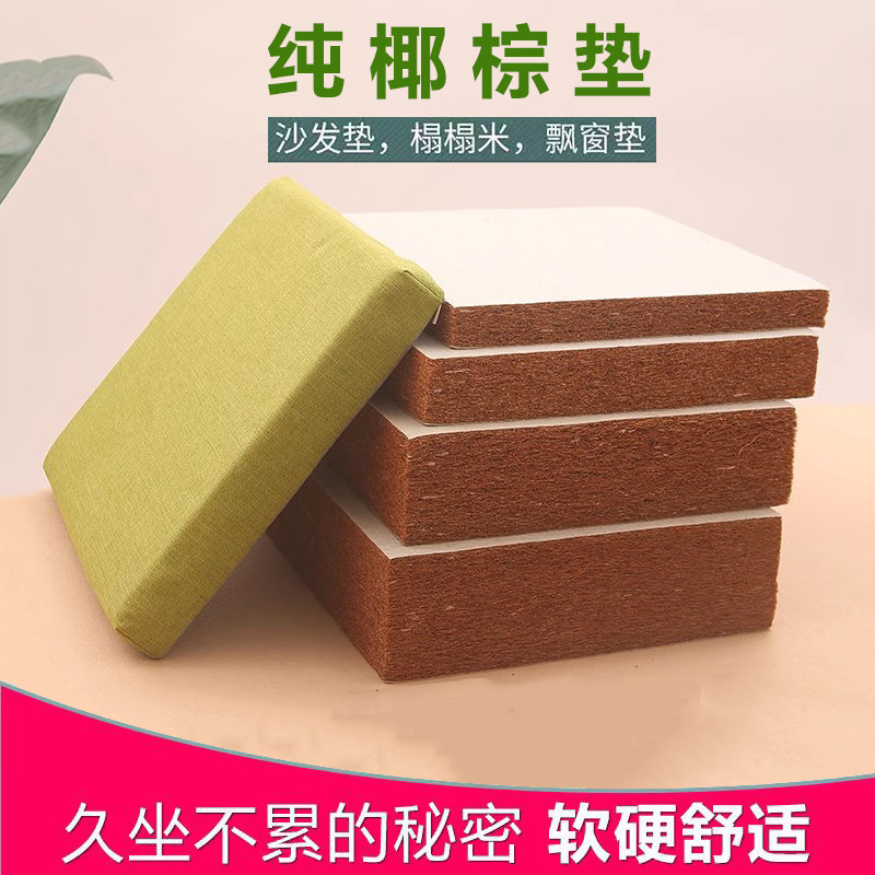 椰棕加硬坐垫红木椅子垫学生坐垫教室宿舍增高凳子久坐适用硬垫子,居家布艺,椅垫,淘宝优惠券,粉丝福利购,淘宝优惠卷
