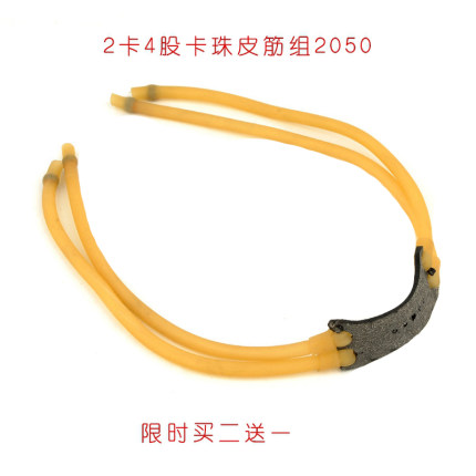 【买二送一】3卡6股卡珠皮筋组2050/3050弹弓强力扁皮筋高弹性2卡