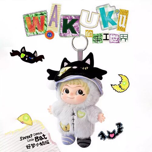 哇库库四代盲盒毛绒公仔包包挂件