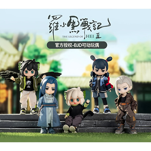 SIMONTOYS罗小黑战记2可动玩偶罗小黑bjd盲盒12分人偶娃手办