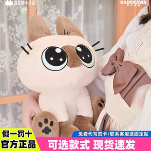 正版暹罗猫小豆泥之小呆泥毛绒公仔可爱呆萌猫咪玩偶女生生日礼物