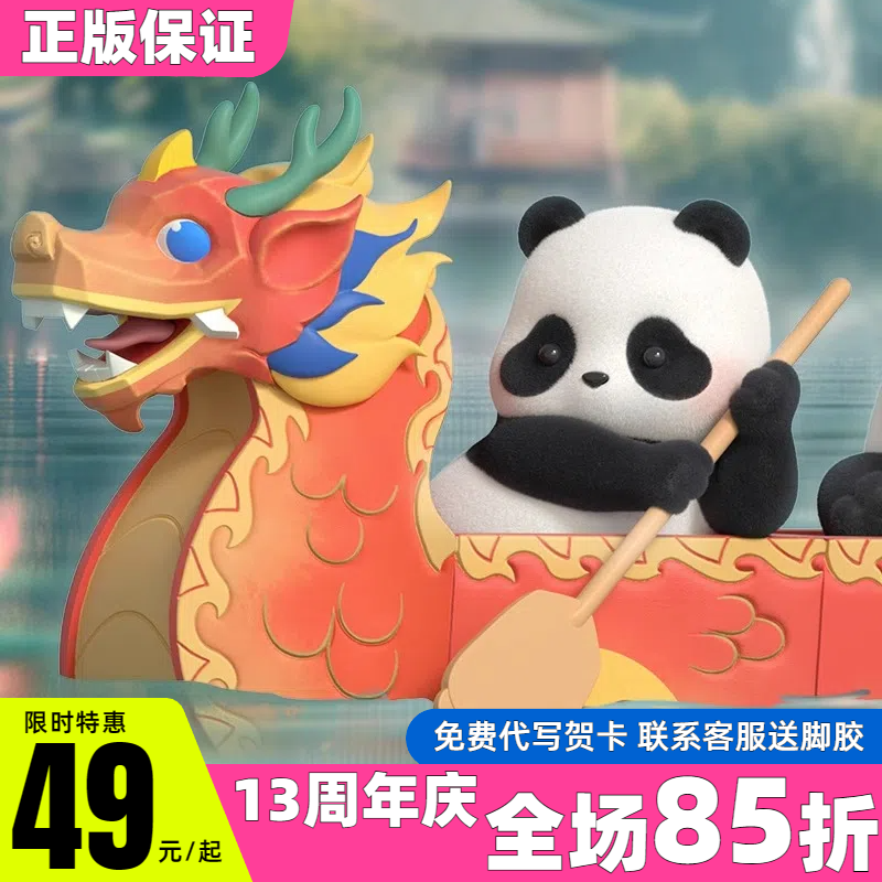 【52TOYS】Panda Roll胖哒幼顺水行舟端午盲盒熊猫玩具摆件礼物